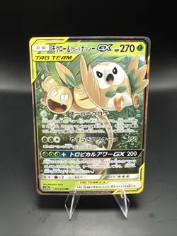 Pokemon Rowlet & Alolan Exeggutor GX 001/054 NMSky Legend Japanese - Image 2