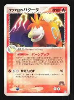 Pokemon Japanese Team Magma's Camerupt Magma Half Deck 2 006/033 MP - Image 1