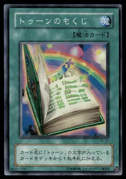 Toon Table of Contents PE-37 YuGiOh Japanese Structure Deck: Pegasus NM - Image 1
