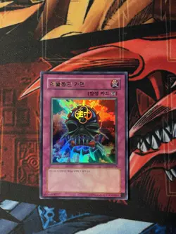 YuGiOh! Mask of Restrict Ultra Rare Near Mint LON-KR018 - Image 1