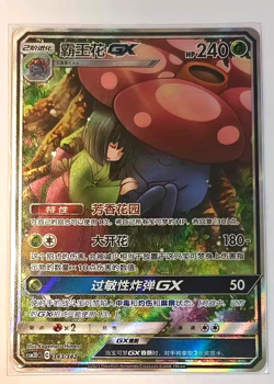 IN STOCK Pokemon TCG S-Chinese Vileplume GX 343/342 Rare Holo Card - Image 1