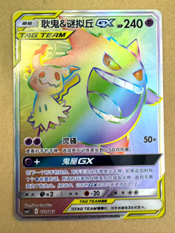 Pokemon TCG S-Chinese Gengar Mimikyu GX Rainbow Rare Card 051/045 Holo Tag Team - Image 1