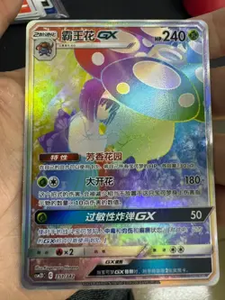 Pokemon TCG S-Chinese Vileplume GX351/342 SR Stunning Art Mint Collector’s Card - Image 1