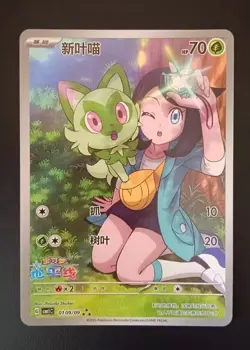 IN STOCK Pokemon TCG S-Chinese Sprigatito 0109/09 Rare Holo Card - Image 2