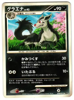 Mightyena DPBP#312 Cry From The Mysterious Heavily Played Japanese Pokemon 2008 - Image 1