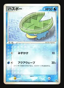 Pokemon Japanese Lotad Rayquaza Half Deck 003/015 Heavily Played - Image 1