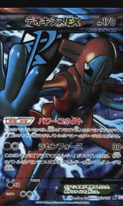 Pokemon Japanese Deoxys EX Full Art Spiral Force SR 053/051 Heavily Played - Image 1