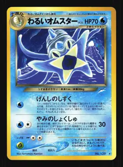 Pokemon Japanese Dark Omastar Neo Destiny Rare No. 139 Near Mint - Image 1