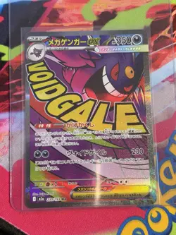 Mega Gengar ex MA 230/193 MEGA Dream ex M2a Pokemon Card Japanese - Image 1