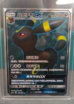 IN STOCK Pokemon TCG S-Chinese Umbreon GX SR 168/151 Rare Holo Card - Image 1