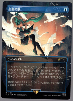 Swan Song 1591 Non Foil Foil Japanese Borderless Secret Lair MTG NM - Image 1