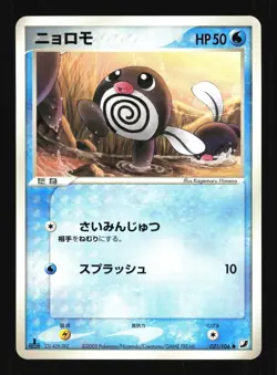 Pokemon Japanese Poliwag Golden Sky Silvery Ocean Common 021/106 Near Mint - Image 1
