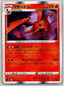 Charizard - Holo Rare - VMAX Climax s8b 017/184 R Pokemon 151 Card NM - Image 1