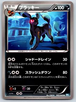 Umbreon - Dark Rush BW4 042/069 1st Edition Tokiya Black White Pokemon Card LP - Image 1