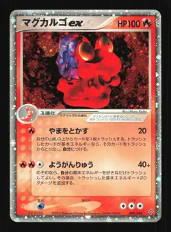 Pokemon Japanese Magcargo ex Rulers of the Heavens Holo Rare 009/054 Near Mint - Image 1