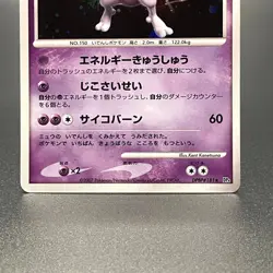 [SWIRL] Mewtwo DPBP#181 DP4 Holo 1st Ed Moonlit Pursuit Japanese Pokemon Card-MP - Image 3