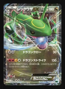 Pokemon Japanese Rayquaza EX Holo M Rayquaza EX Deck 005/018 Near Mint - Image 1
