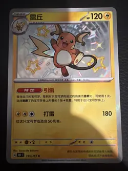 Raichu Shiny 155/151 | Pokemon 151C S-Chinese [US SELLER] - Image 1