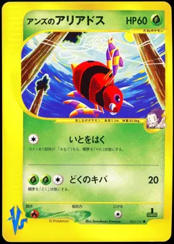 Pokemon 2002 Japanese Janines Ariados Vs Series 065/141 1st Edition - Image 1