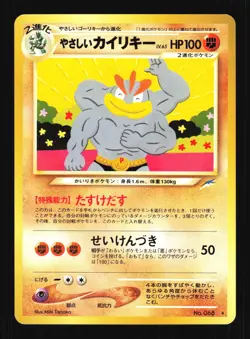 Pokemon Japanese Light Machamp Neo Destiny Rare No. 068 Near Mint - Image 1