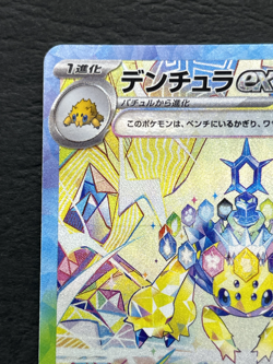 Galvantula ex SAR 128/102 sv7 Stellar Miracle Pokemon Card Japanese #36 - Image 3