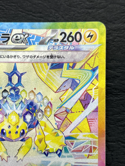 Galvantula ex SAR 128/102 sv7 Stellar Miracle Pokemon Card Japanese #36 - Image 4