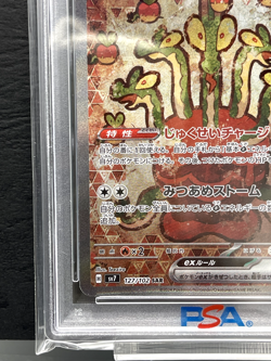 PSA 10 Hydrapple ex SAR Japanese Stellar Miracle sv7 Pokemon Card #45 - Image 5