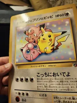 Pokemon CoroCoro Promo Pikachu Jigglypuff Clefairy Jumbo Card Japanese Damaged - Image 2