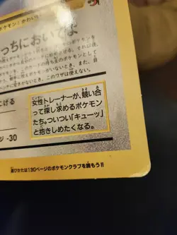 Pokemon CoroCoro Promo Pikachu Jigglypuff Clefairy Jumbo Card Japanese Damaged - Image 3