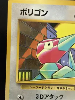 Porygon No. 137 Japanese Vending Series 1 Promo Glossy Pokemon Card 1998 - Image 2