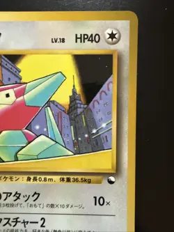 Porygon No. 137 Japanese Vending Series 1 Promo Glossy Pokemon Card 1998 - Image 3