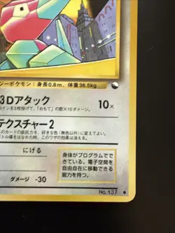 Porygon No. 137 Japanese Vending Series 1 Promo Glossy Pokemon Card 1998 - Image 4