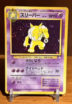 Hypno Mystery of the Fossils Holo (Japanese) Pokemon TCG - Pocket Monsters - Image 1
