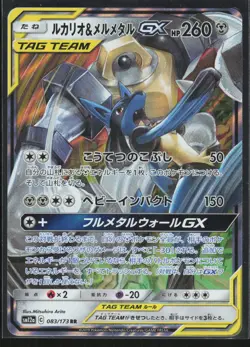 Lucario & Melmetal GX 083/173 SM12a: TAG TEAM GX: Tag All Stars Pokemon TCG NM - Image 1
