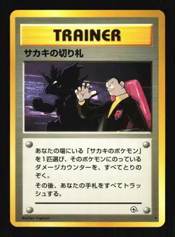 Pokemon Japanese Giovanni's Last Resort Gym 2(Challenge) Rare Near Mint - Image 1