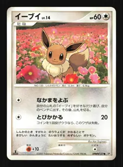 Pokemon Japanese Eevee Moonlit Pursuit Common DPBP#157 Near Mint - Image 1