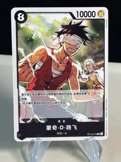 Monkey D Luffy - One Piece TCG ST14-012 S.Chinese #3 ZL13 - Image 1