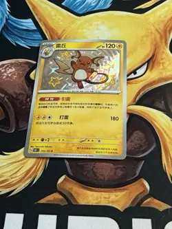 Pokemon TCG 151C Raichu Baby Shiny Foil Card 155/151 Chinese Edition - Image 1