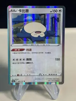 Pokemon S-Chinese Exclusive Sword Shield Snorlax Holo Card CS5aC 093/127 ZL13 - Image 1