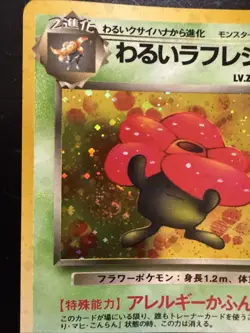 Pokemon TCG Japanese Team Rocket Dark Vileplume No.45 Vintage Rare Holo Card VLP - Image 2