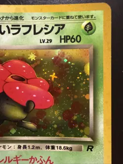 Pokemon TCG Japanese Team Rocket Dark Vileplume No.45 Vintage Rare Holo Card VLP - Image 3