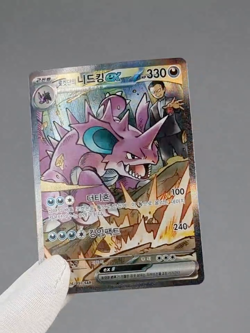 Glory of Team Rocket's Nidoking ex 126/098 SAR SV10 Korean Pokemon Card TCG NM+ - Image 2