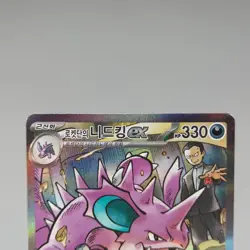 Glory of Team Rocket's Nidoking ex 126/098 SAR SV10 Korean Pokemon Card TCG NM+ - Image 3