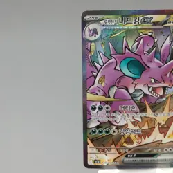 Glory of Team Rocket's Nidoking ex 126/098 SAR SV10 Korean Pokemon Card TCG NM+ - Image 5