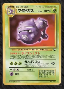 Weezing NO. 110 Vending Series 3 LP Japanese Pokemon Card TCG - Image 1