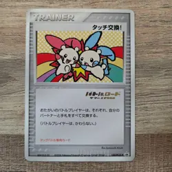 Touch Exchange! 130/PCG-P Spring Battle Road Stamped Japanese Pokemon Card - Image 1