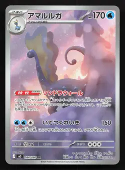 Aurorus 084/080 Nihil Zero NM Japanese Pokemon Card TCG - Image 1