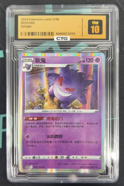 Gengar 2024 Pokemon Chinese Sword & Shield Holo cs5.5C F 029/066 - Image 1