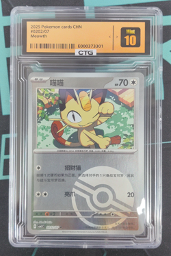 Meowth 0202/07 Chinese Gem Pack Vol.3 CBB3C Pokemon Tcg 02 02/07 - Image 1