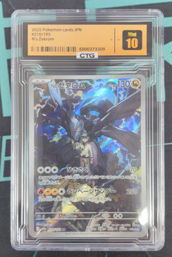 2025 Pokemon TCG Japanese Mega Dream N's Zekrom #M2a 210/193 AR Art Rare - Image 1